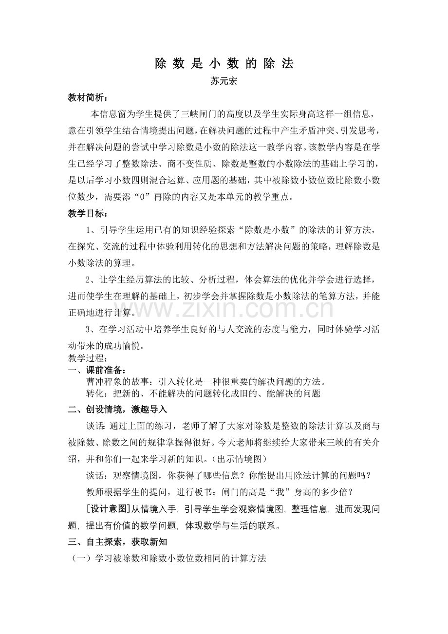 除 数 是 小 数 的 除 法.doc_第1页