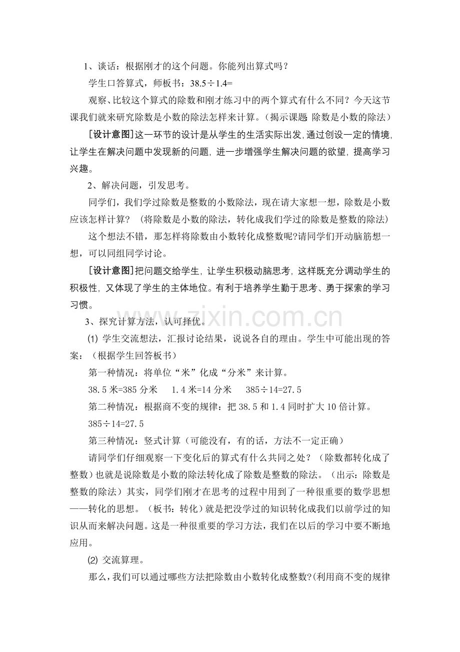 除 数 是 小 数 的 除 法.doc_第2页