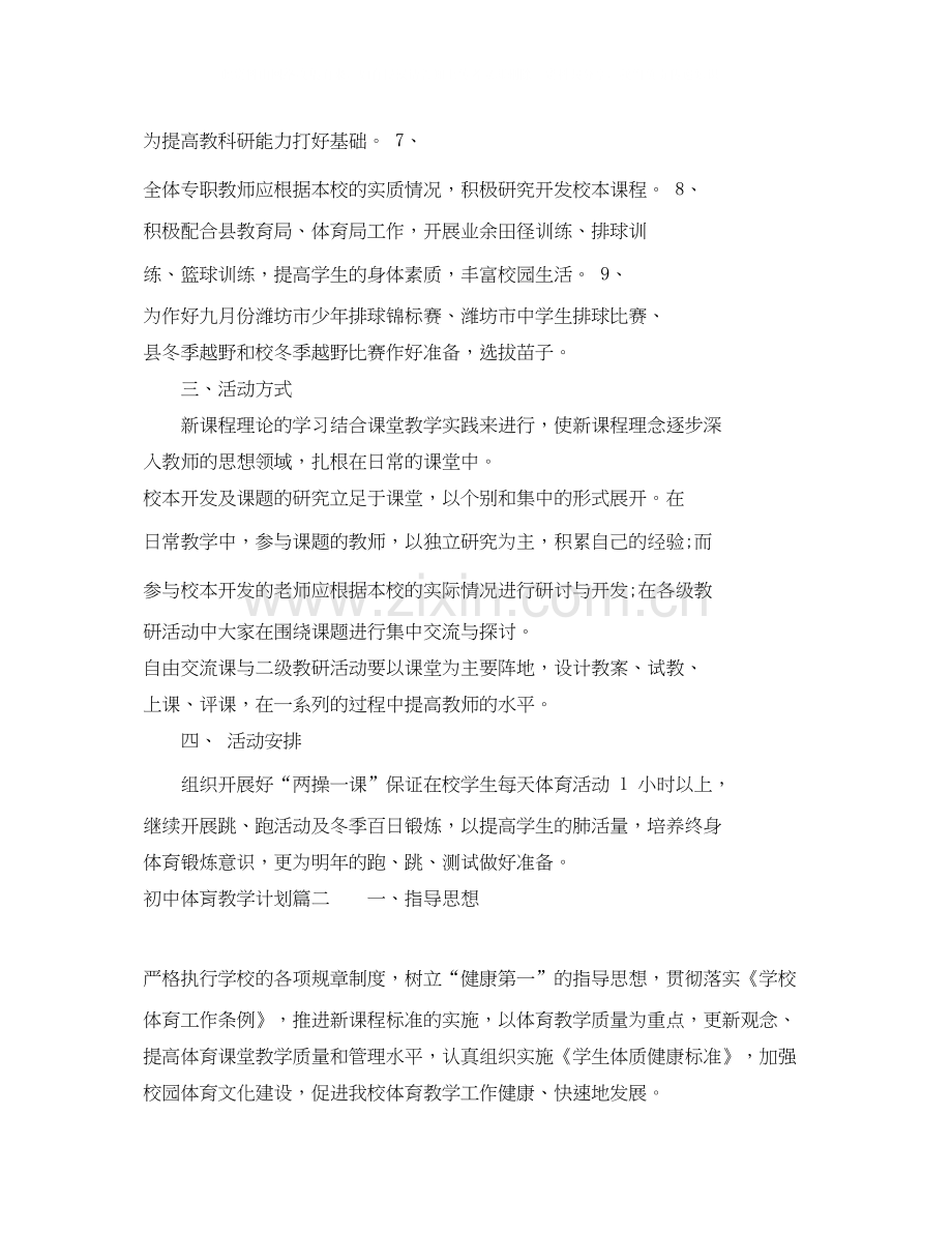 初中体肓教学计划.docx_第2页