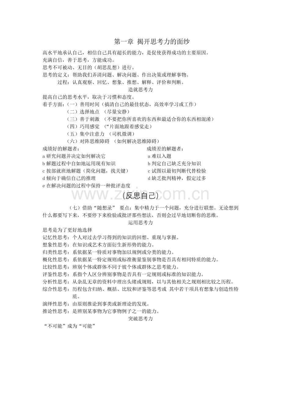 超级思考力训练.doc_第1页