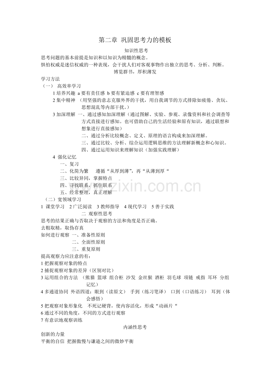 超级思考力训练.doc_第2页