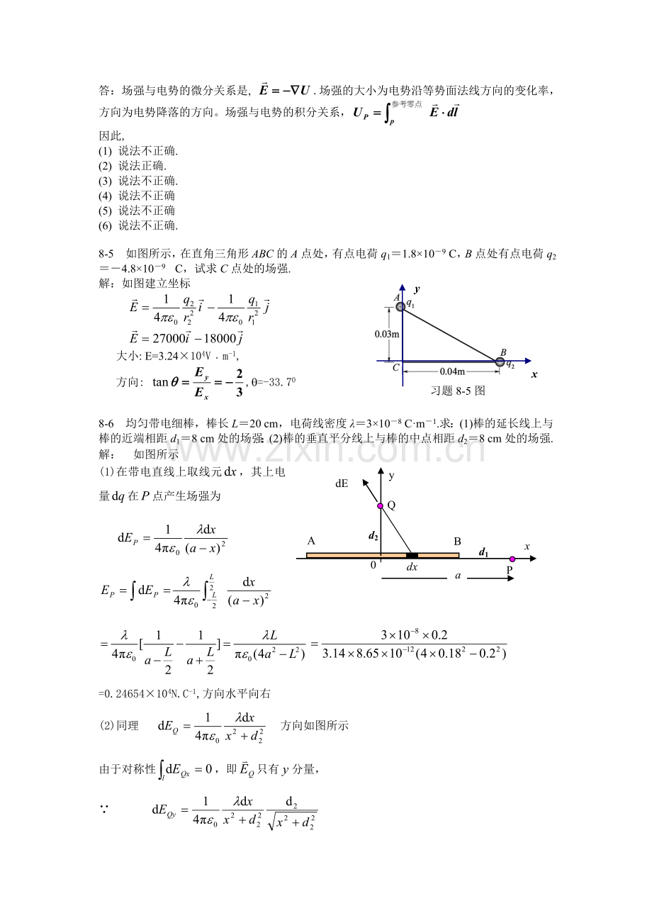 大学物理第二册习题答案(匡乐满主编)1.doc_第2页