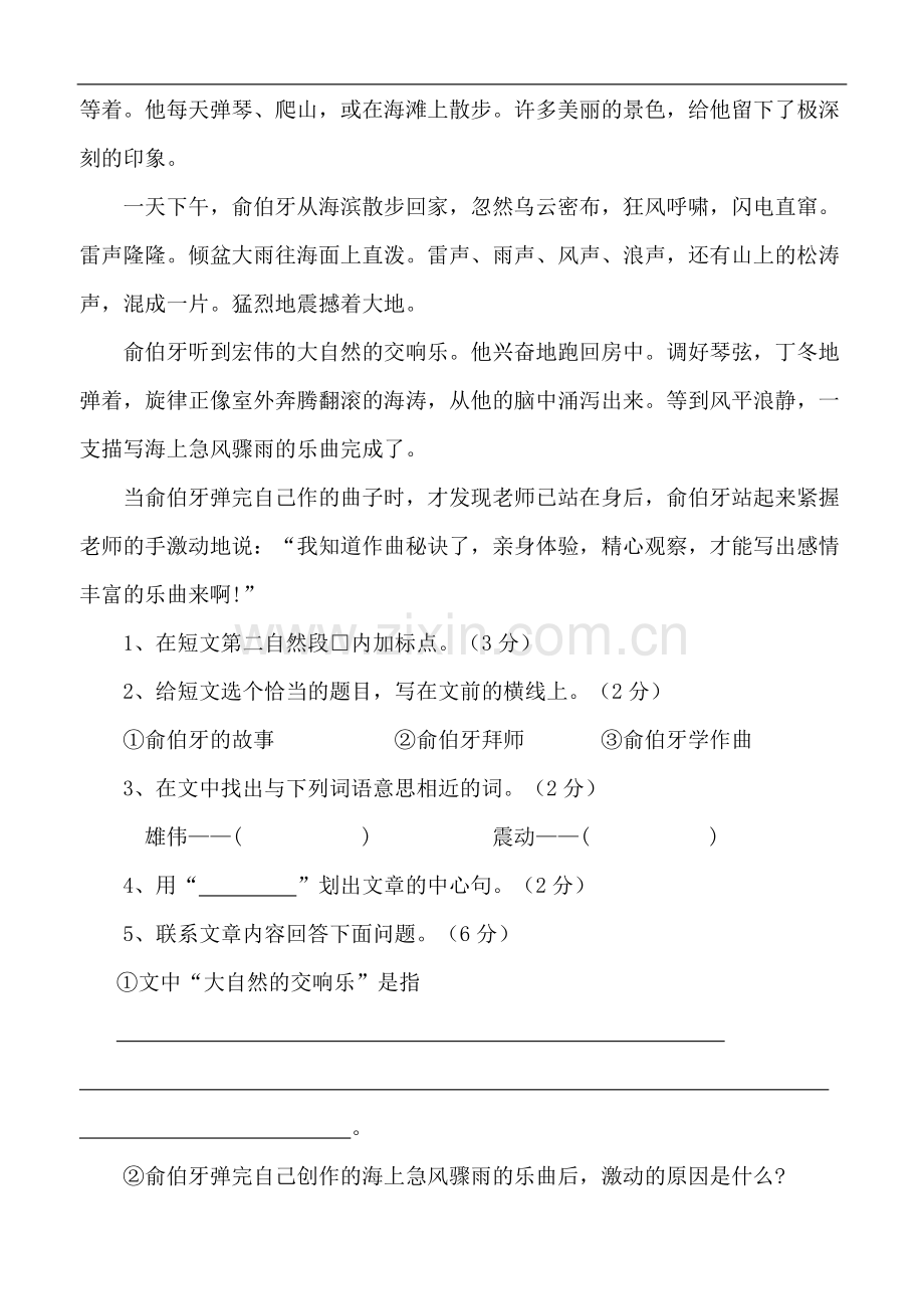 2016—2017学年度下学期五年级阅读作文竞赛试题.doc_第2页