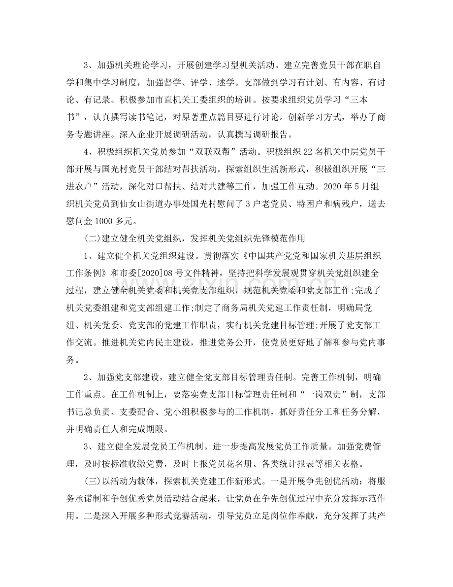 机关党支部工作总结范本2.docx_第2页