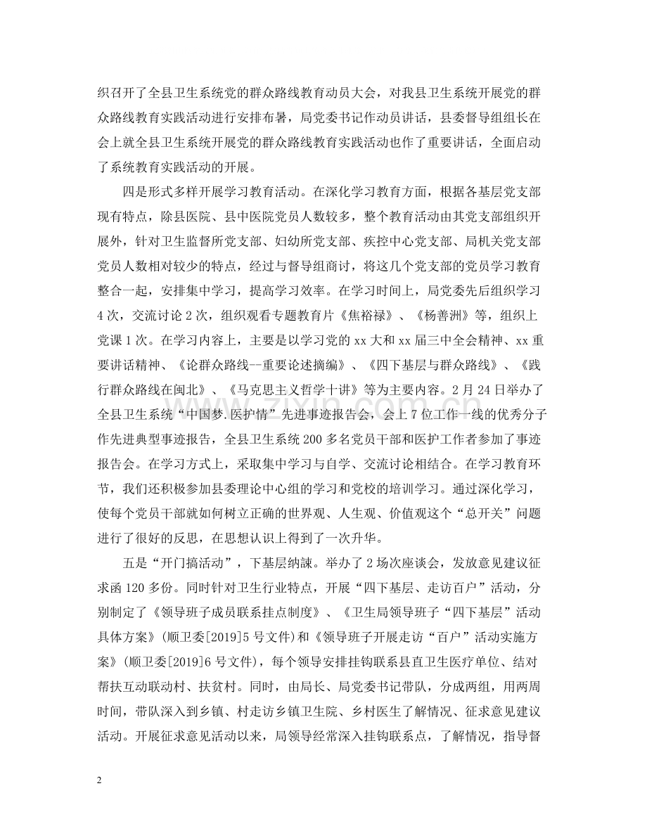 第二批卫生局教育实践活动总结.docx_第2页