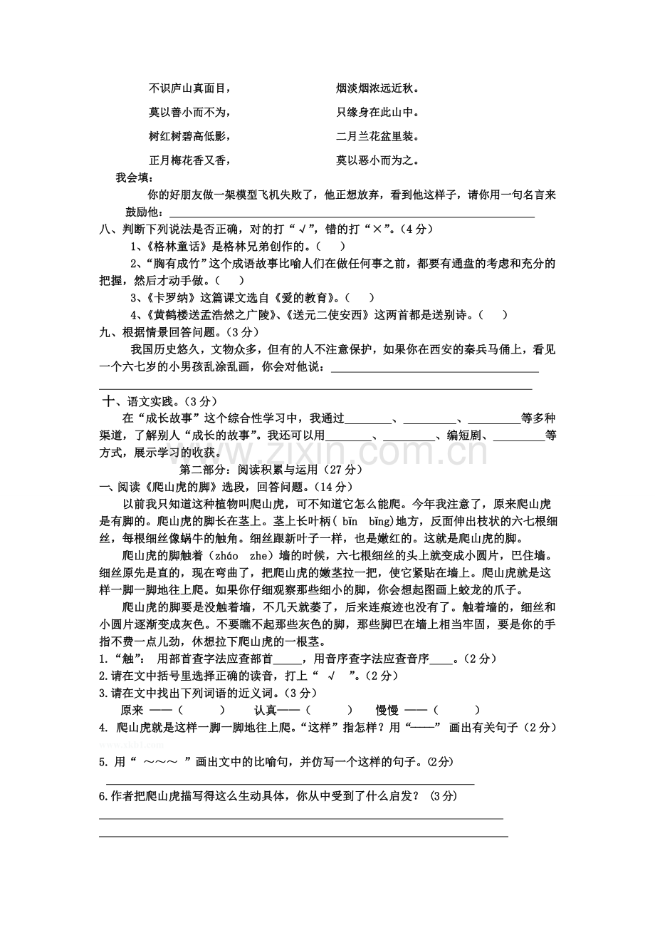 四年级语文综合训练练习题.(十二)doc.doc_第2页