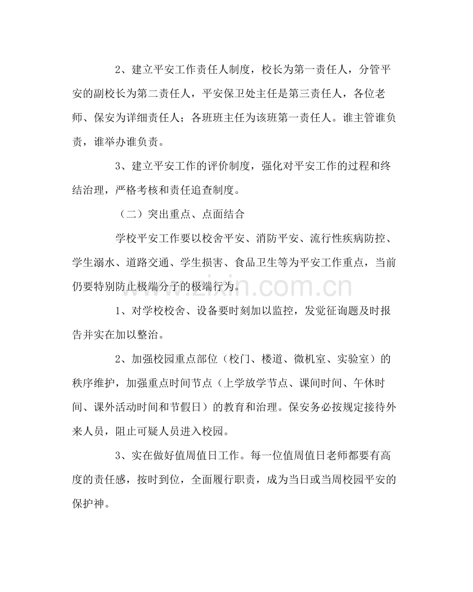 政教处范文安全保卫工作计划第一学期).docx_第2页