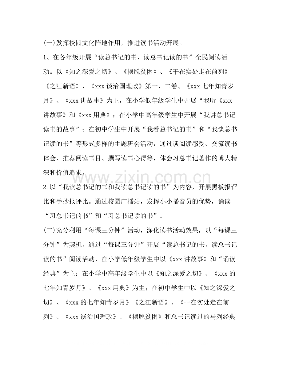 开展双读活动总结.docx_第2页