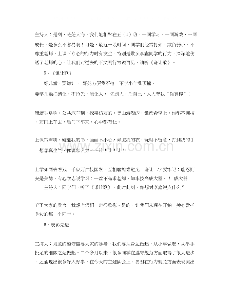 交通运输工作计划范文.docx_第2页
