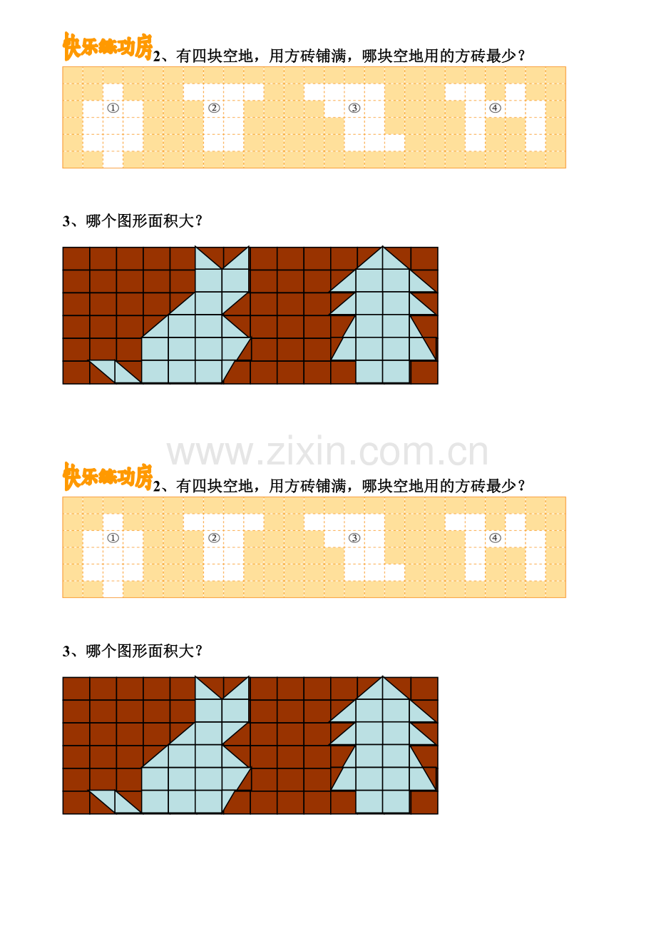 小学数学北师大2011课标版三年级”快乐练功房“学习单.doc_第1页