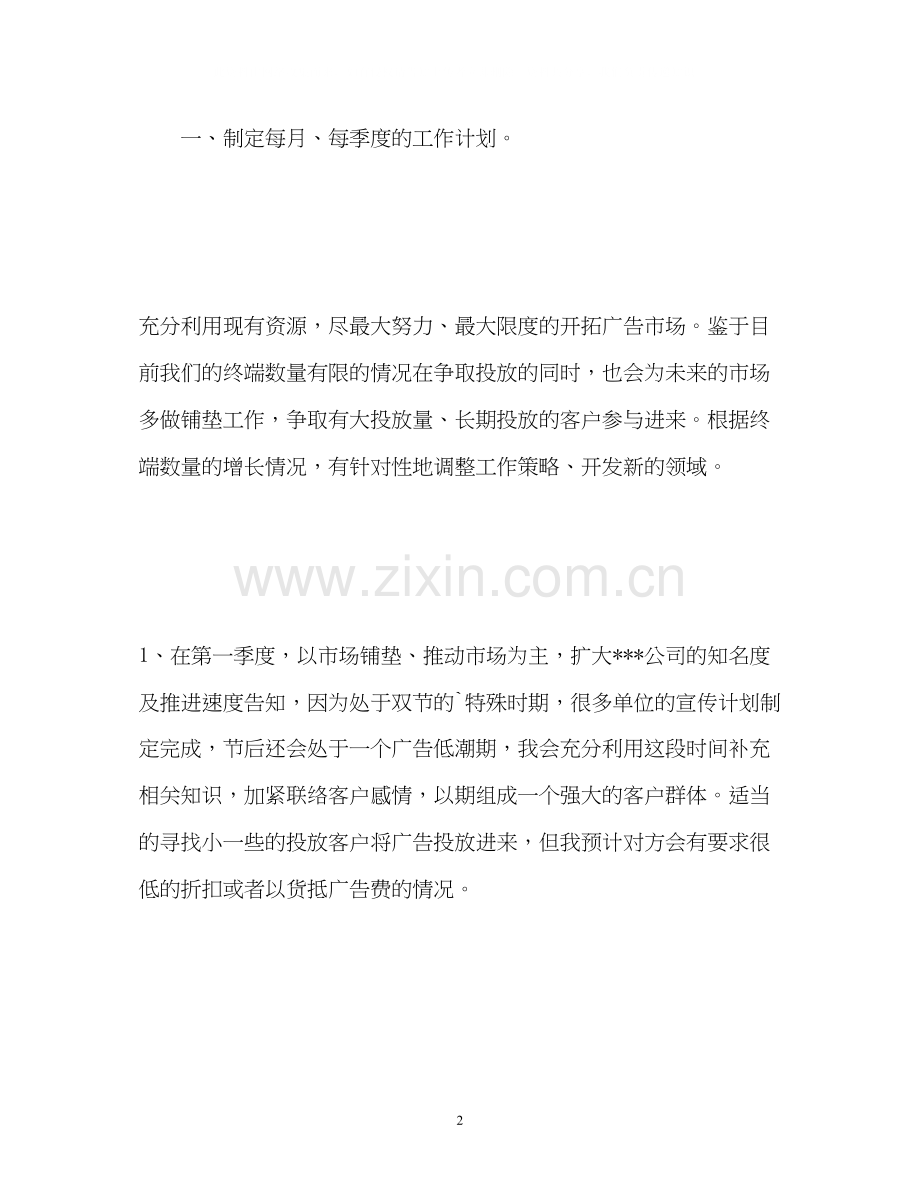 广告业务部员工广告创收工作计划.docx_第2页