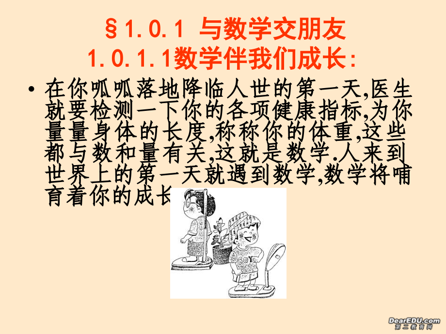 第1课时 七年级数学有理数前5课时教学课件 新课标 人教版.ppt_第2页