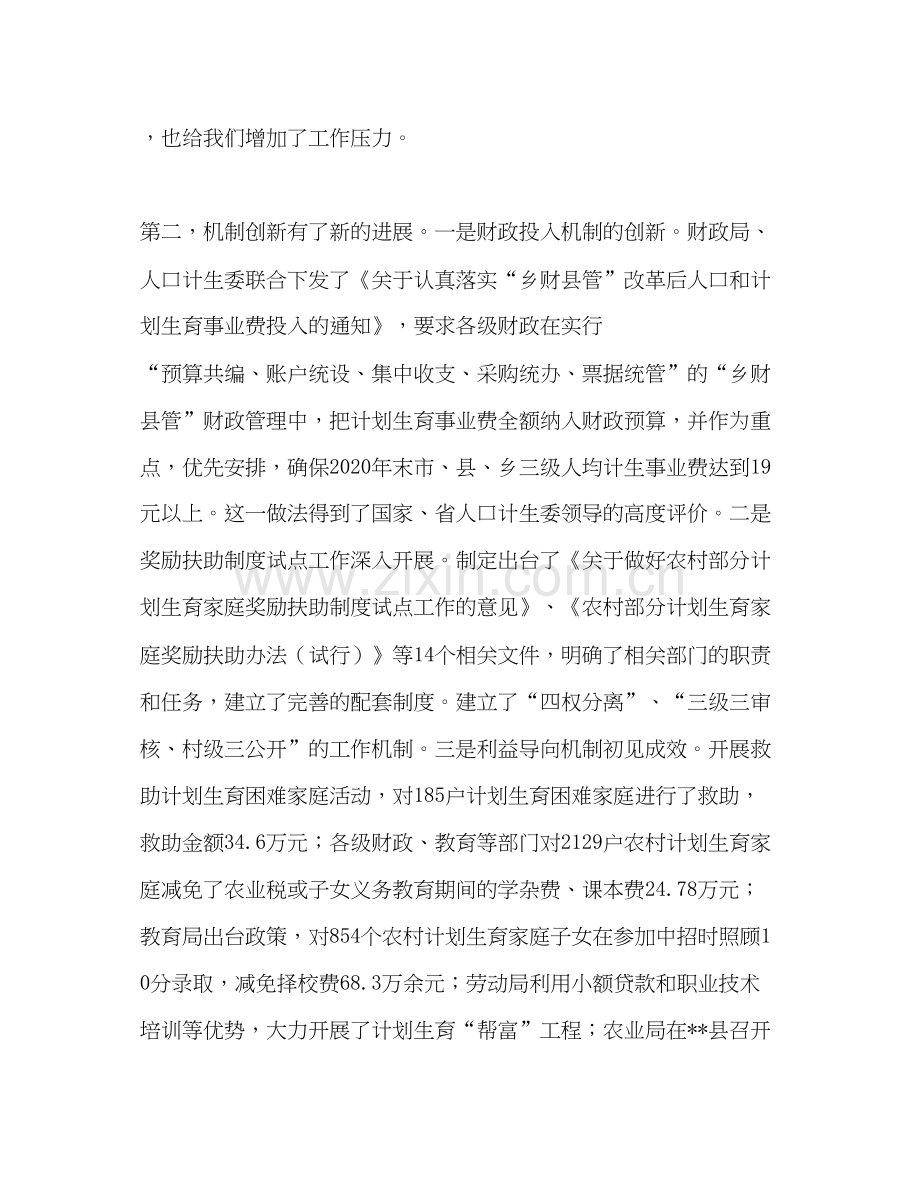 在全市计划生育领导小组例会上的讲话.docx_第2页