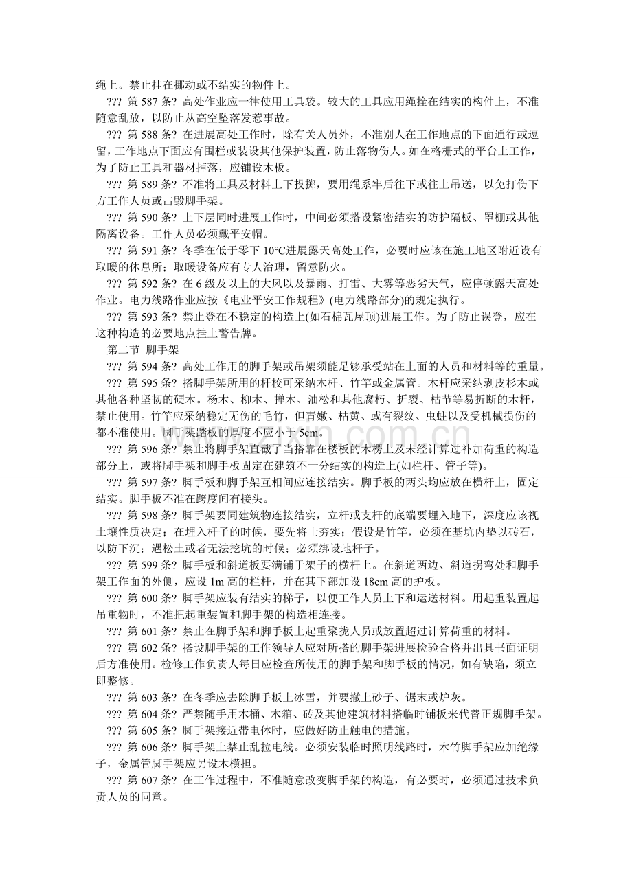 脚手架安全规程.doc_第2页