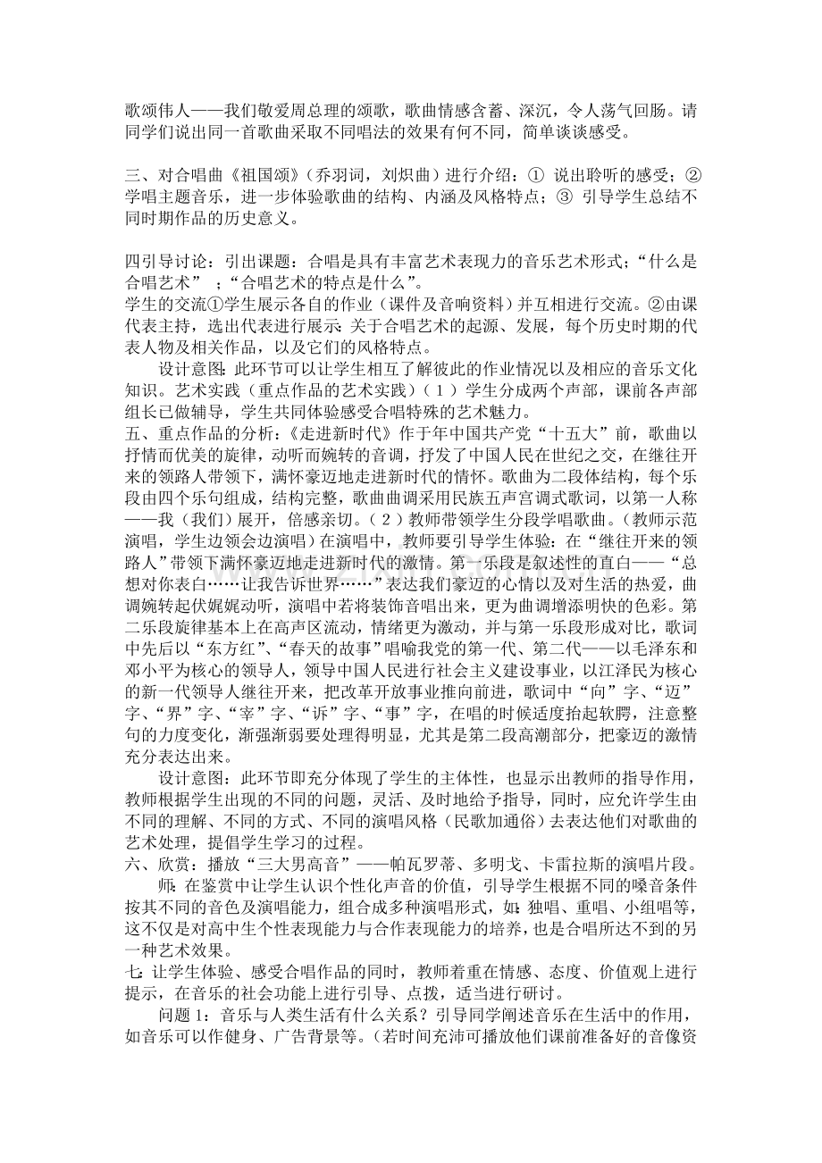 《新时代》教学设计.doc_第2页