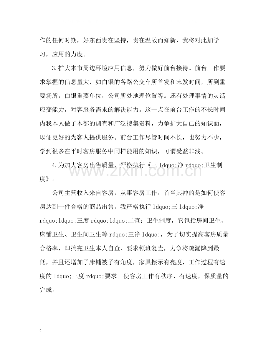 酒店服务员工作总结2.docx_第2页