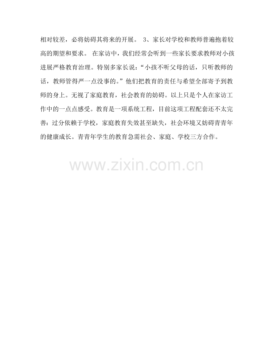 班主任工作范文家访的心得　教育的感悟.doc_第2页