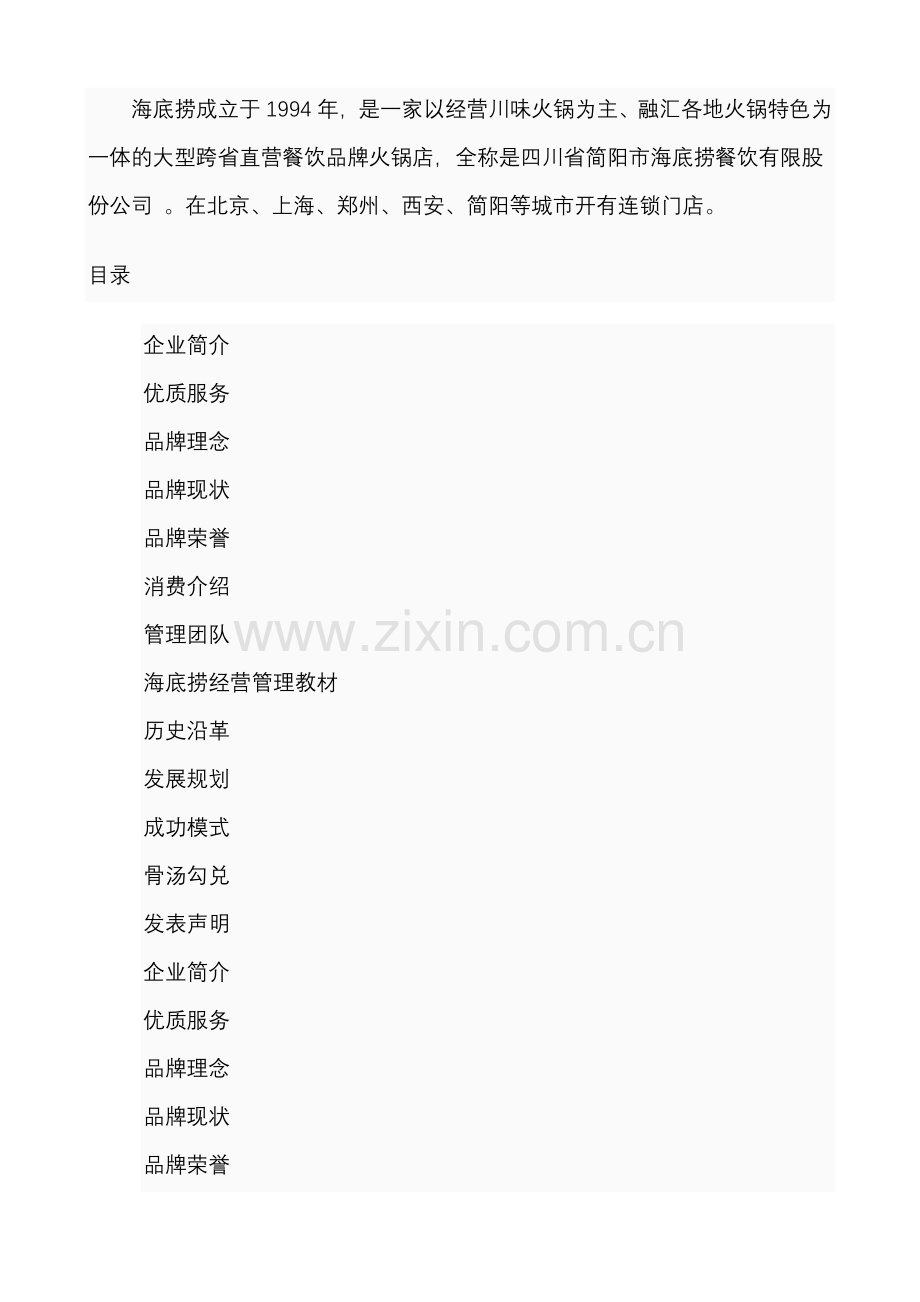 某深鱼火锅品牌策划书.doc_第2页