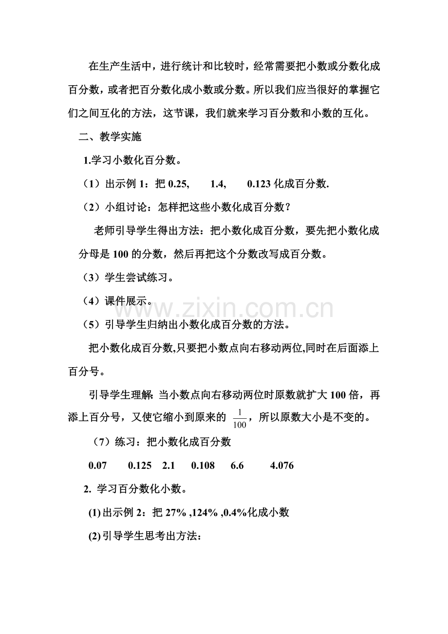 百分数及小数互化.doc_第2页