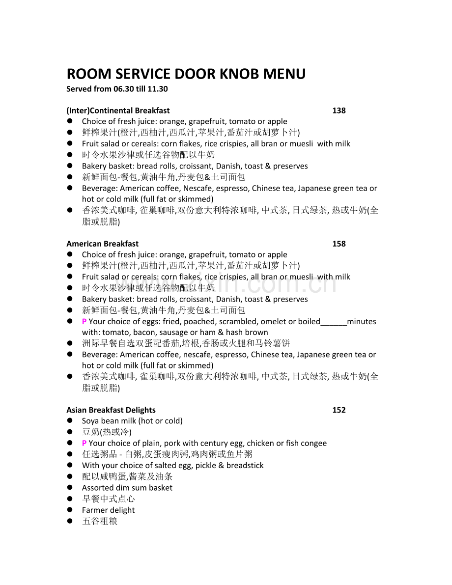 Door knob menu.doc_第1页