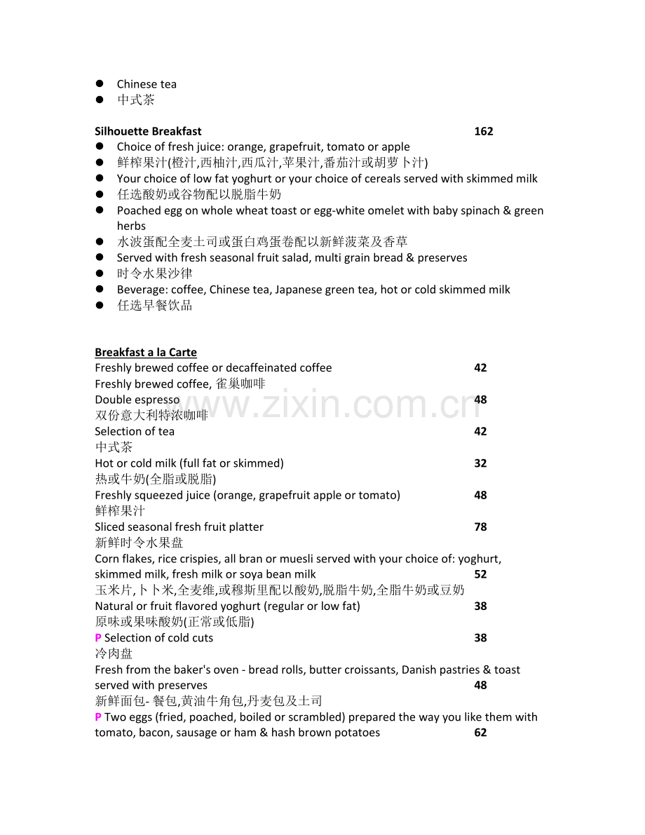 Door knob menu.doc_第2页