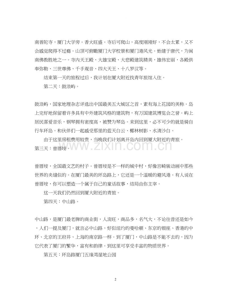 关于出游的计划范文.docx_第2页