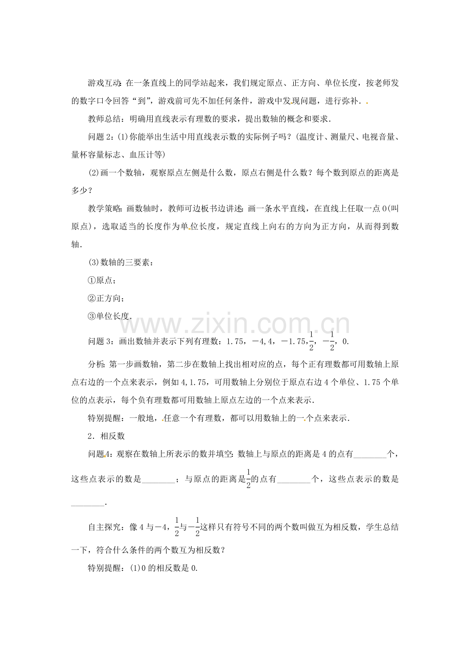 七年级数学上册 1.2 数轴、相反数和绝对值（第1课时）教案 （新版）沪科版-（新版）沪科版初中七年级上册数学教案.doc_第2页