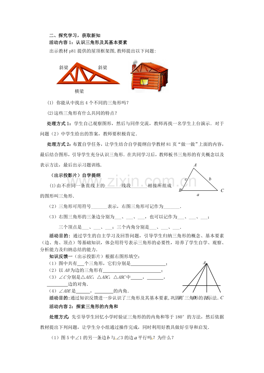 七年级数学下册 4.1.1 认识三角形教案2 （新版）北师大版-（新版）北师大版初中七年级下册数学教案.doc_第2页