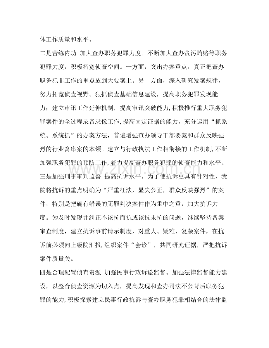 2020年检察工作计划.docx_第2页