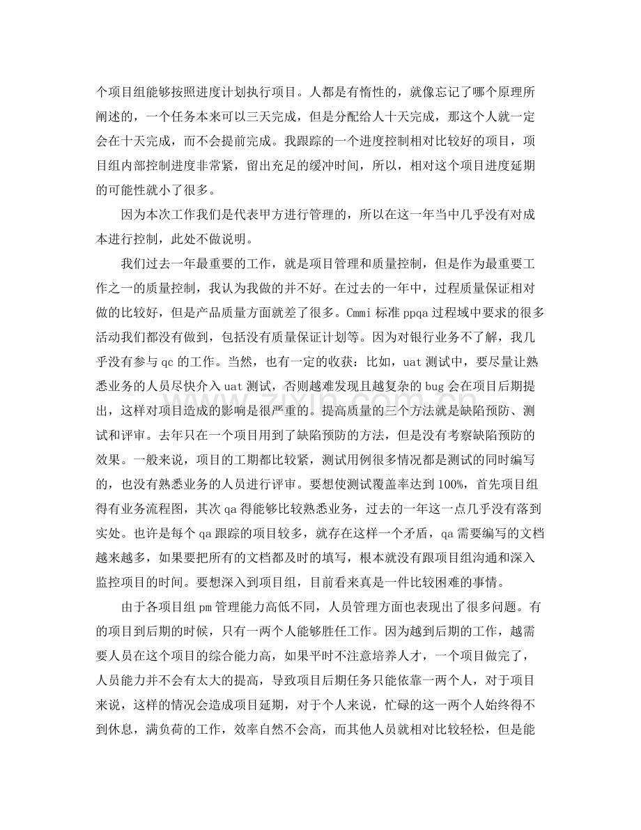 关于项目管理的总结.docx_第2页