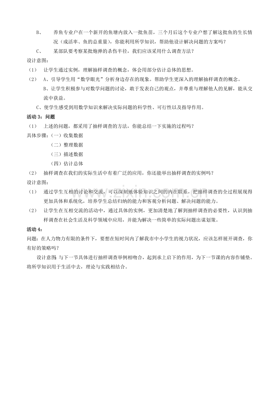七年级数学调查中小学生的视力情况教案1 新课标 人教版.doc_第2页