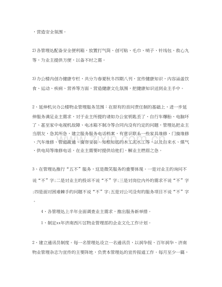 物业管理部门工作计划范文.docx_第2页