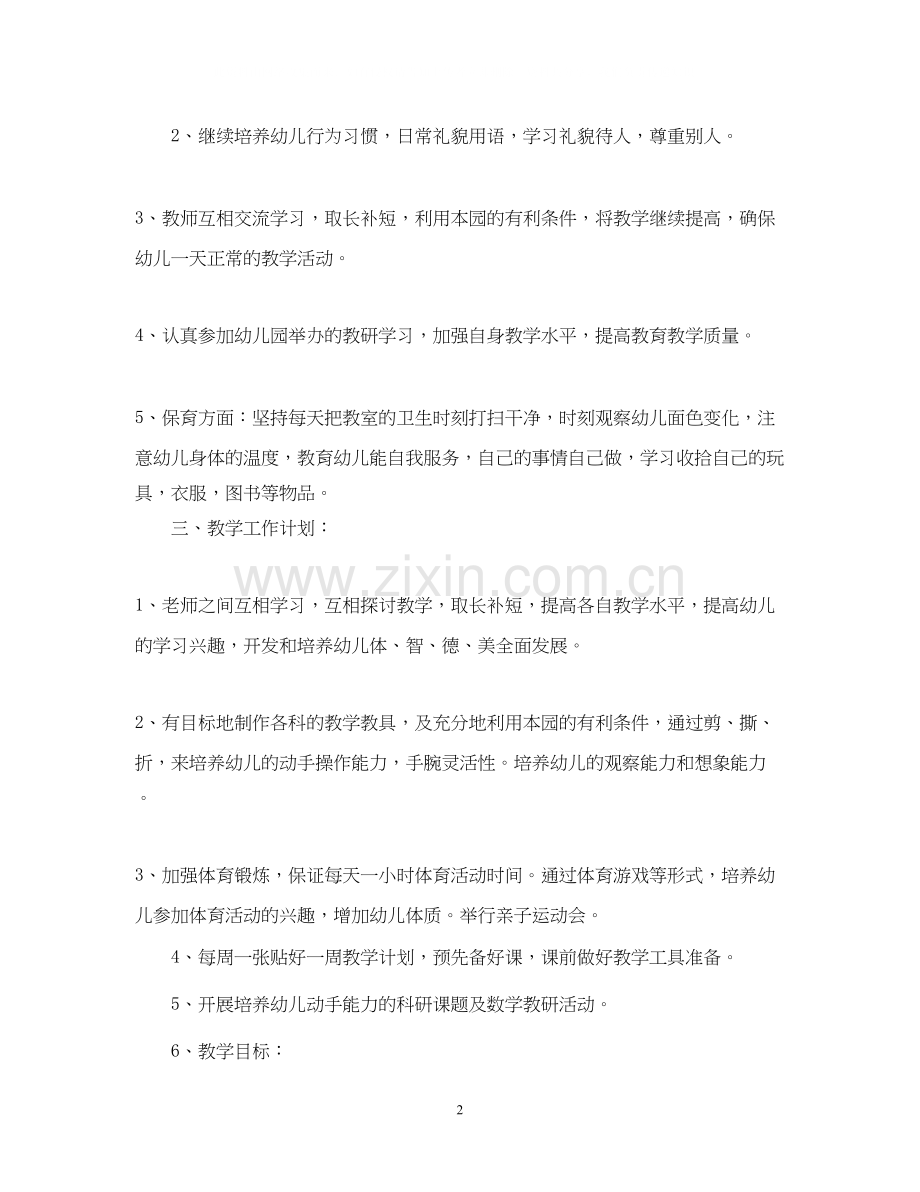 幼儿园中班秋季教学计划.docx_第2页
