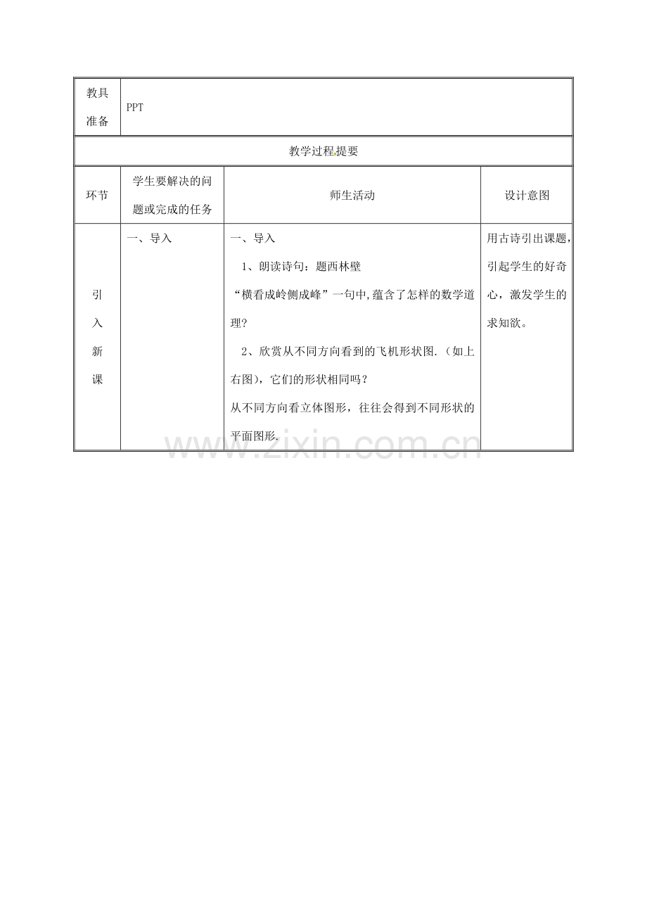 湖南省益阳市资阳区迎丰桥镇七年级数学上册 4.1 几何图形 4.1.1 立体图形与平面图形（第2课时）从不同方向看立体图形和立体图形的展开图教案 （新版）新人教版-（新版）新人教版初中七年级上册数学教案.doc_第2页