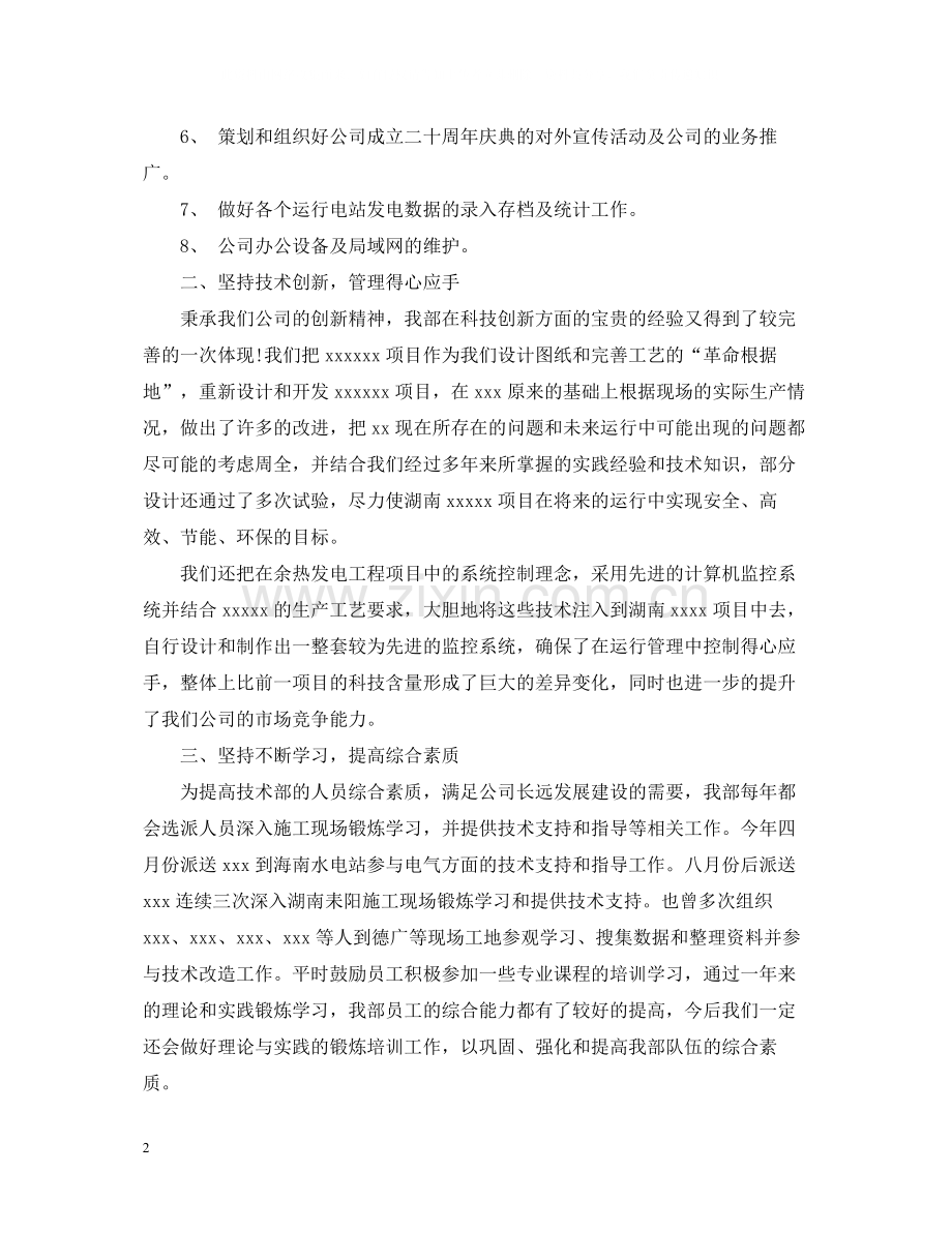 技术部门年度工作总结3.docx_第2页