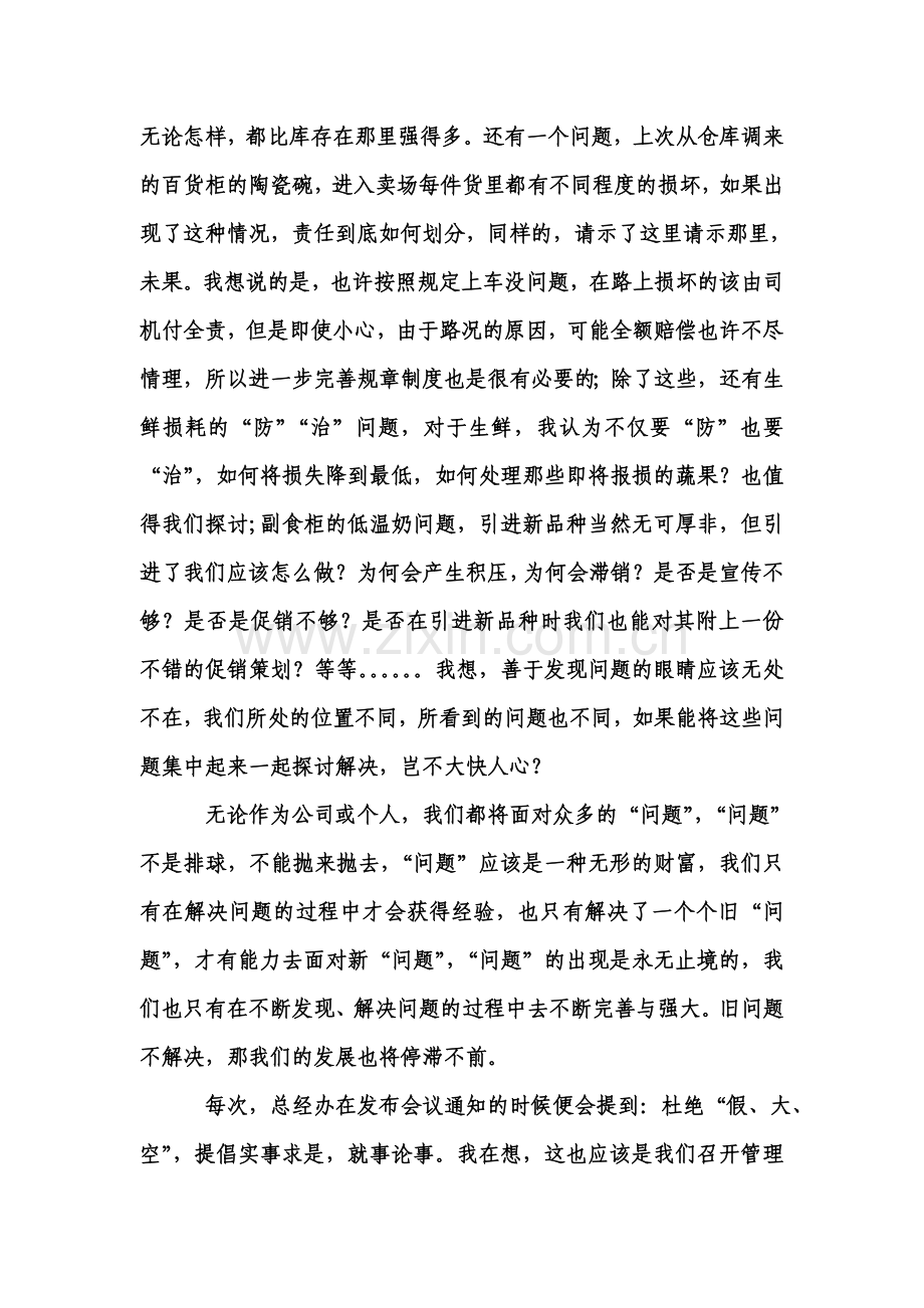 问题的终结者.doc_第2页