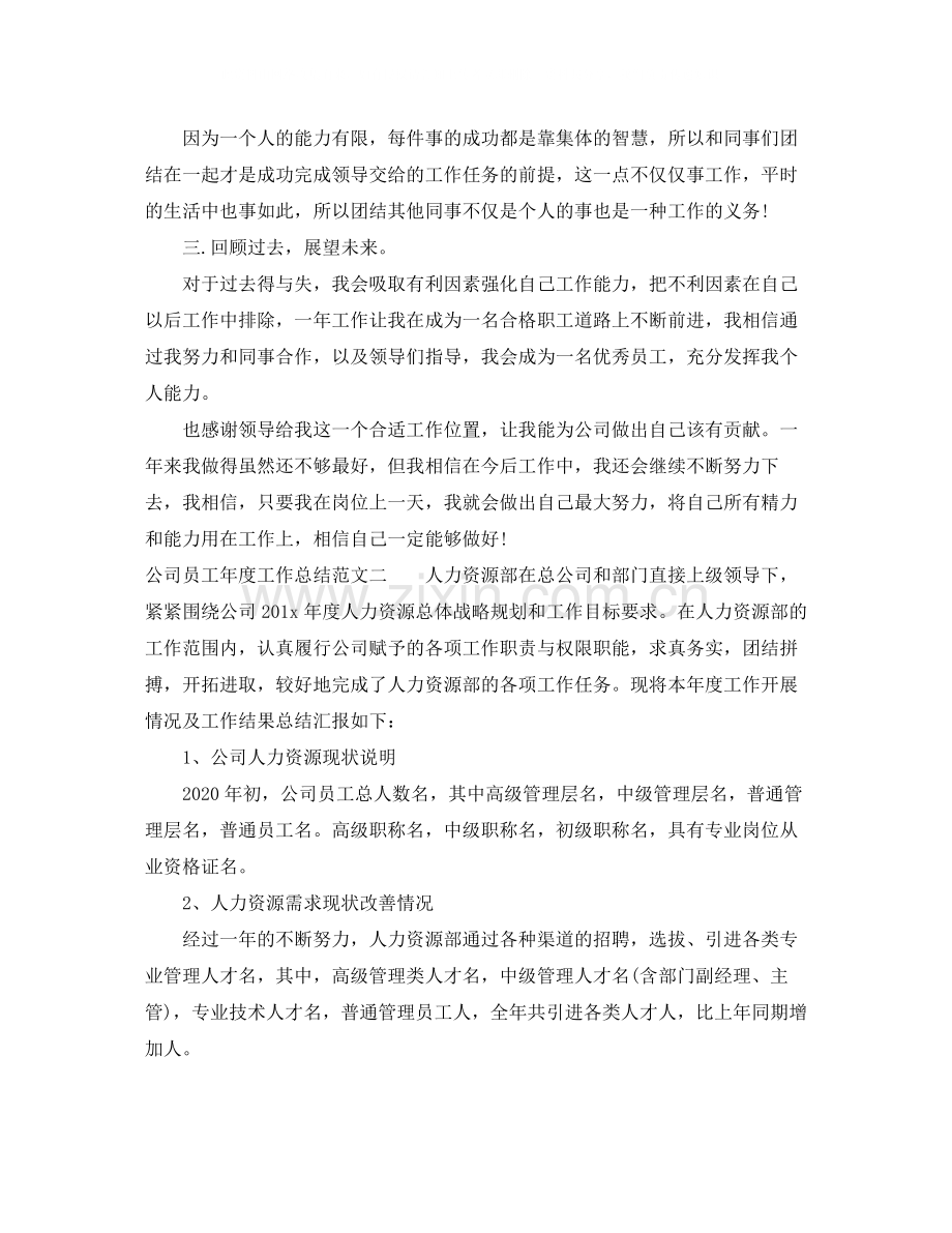 公司员工年度工作总结2.docx_第2页