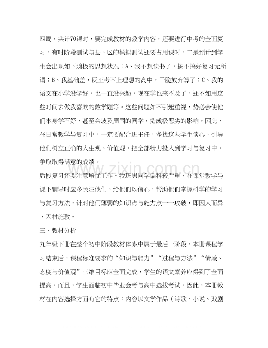九年级下册教学计划人教版九年级语文下册教学计划范文.docx_第2页