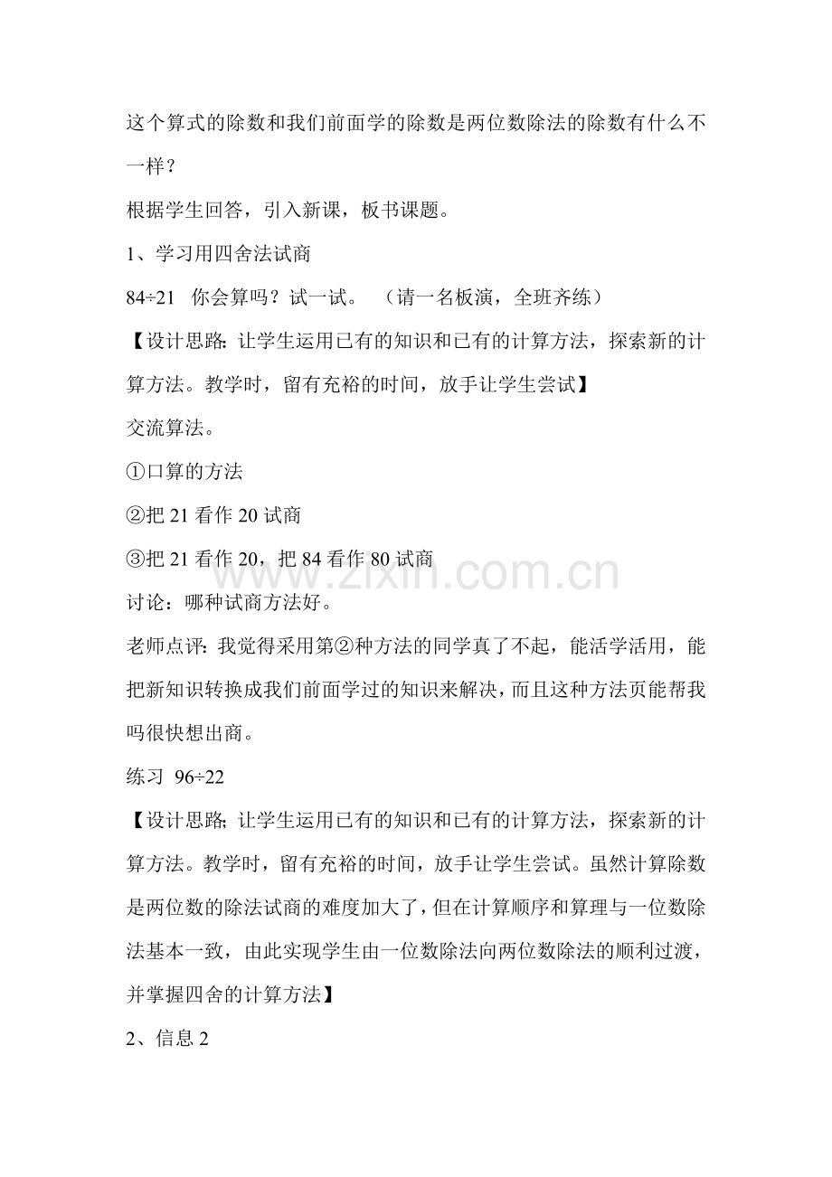 除数不是整十数两位数除法.doc_第2页