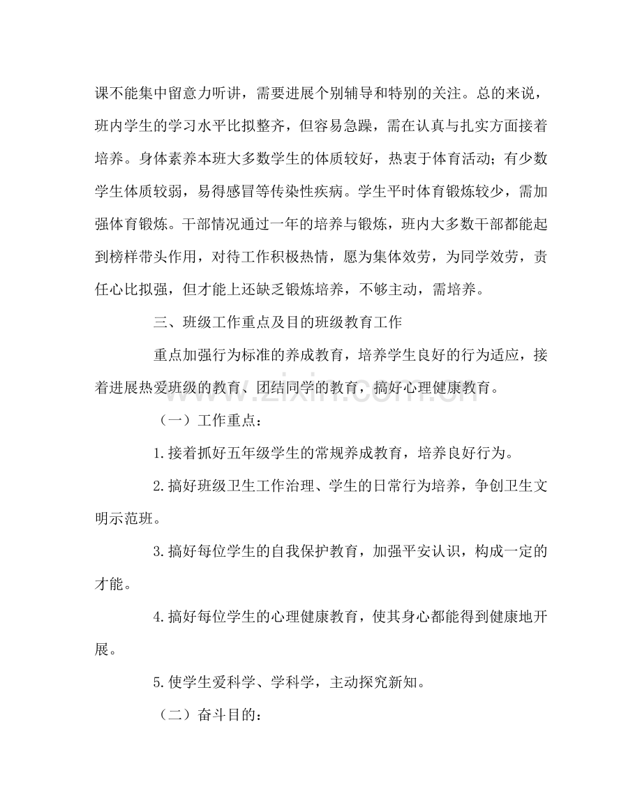 班主任工作范文五年级下学期班主任工作计划.doc_第2页