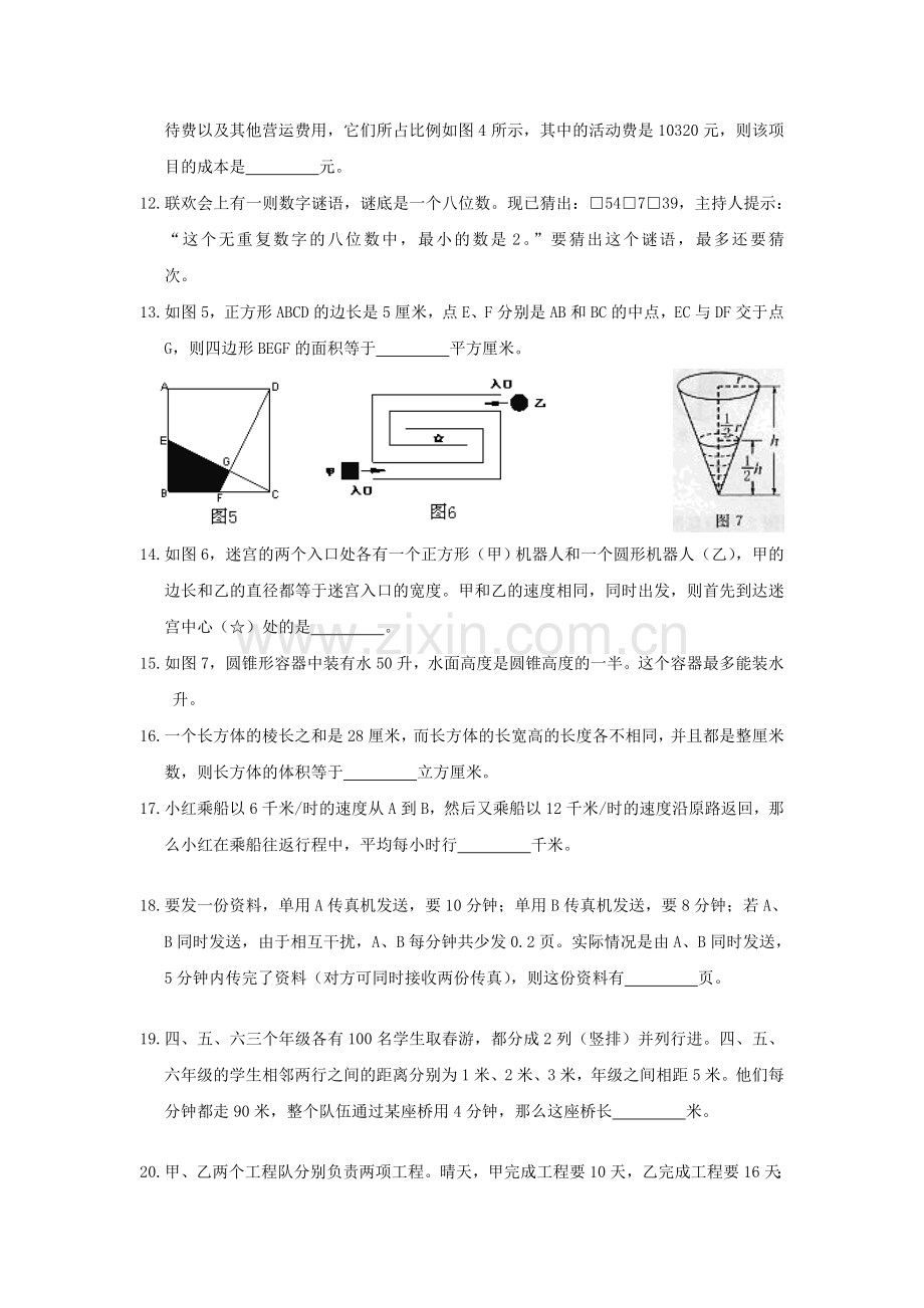 希望杯六年级初试第七届试题及答案.doc_第2页
