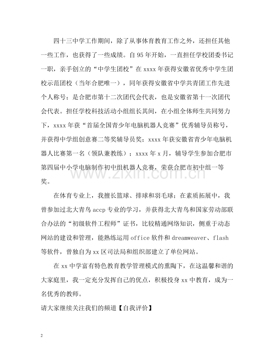 从事教师工作的自我评价.docx_第2页