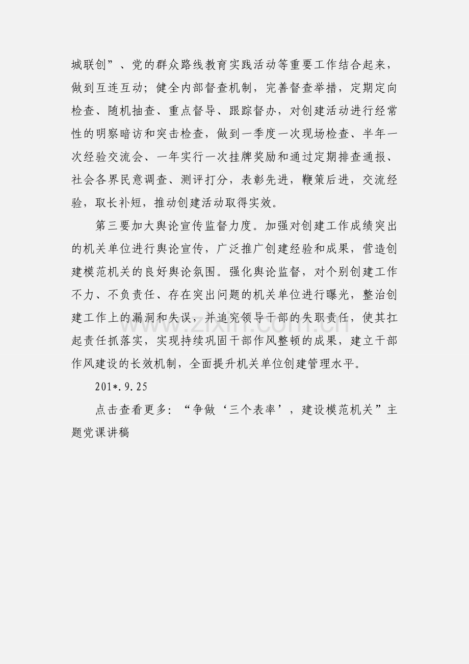 我校关于开展创建 模范机关活动 (1).docx_第2页