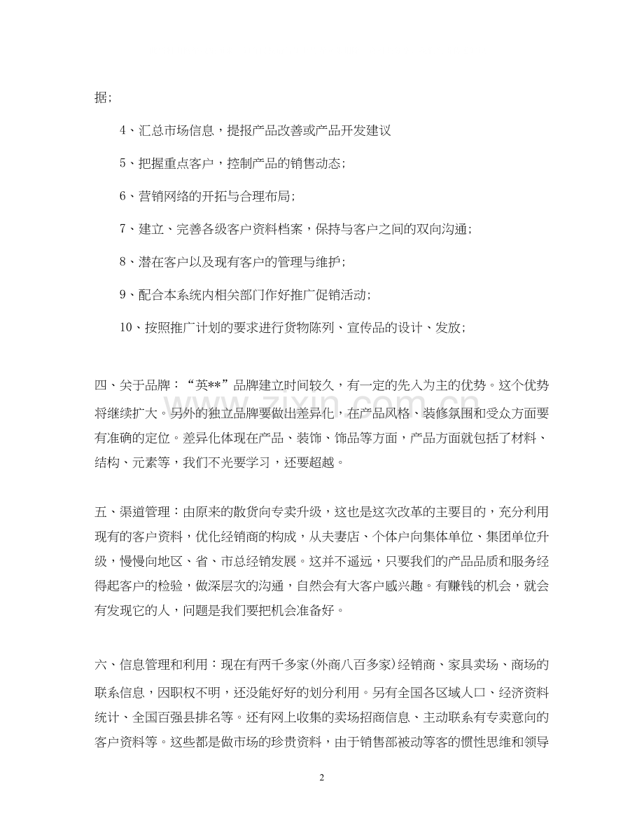 营销总监工作计划范文.docx_第2页