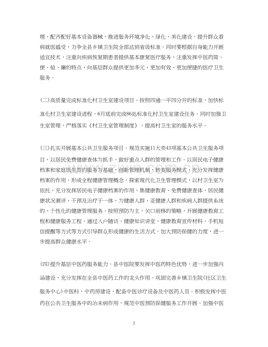 乡村医生下半年工作计划.docx_第2页