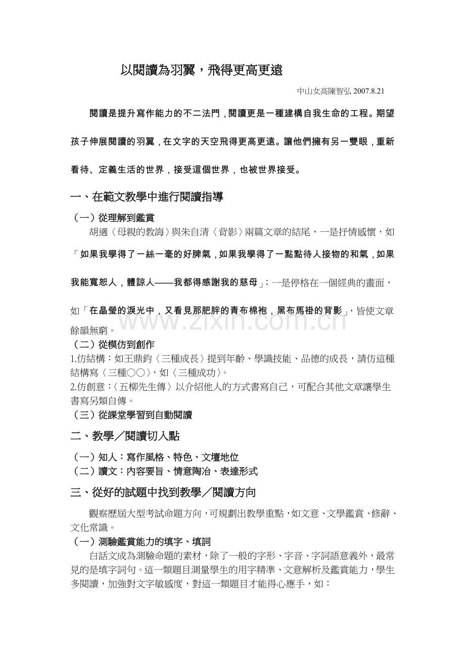 以阅读为羽翼.doc_第1页