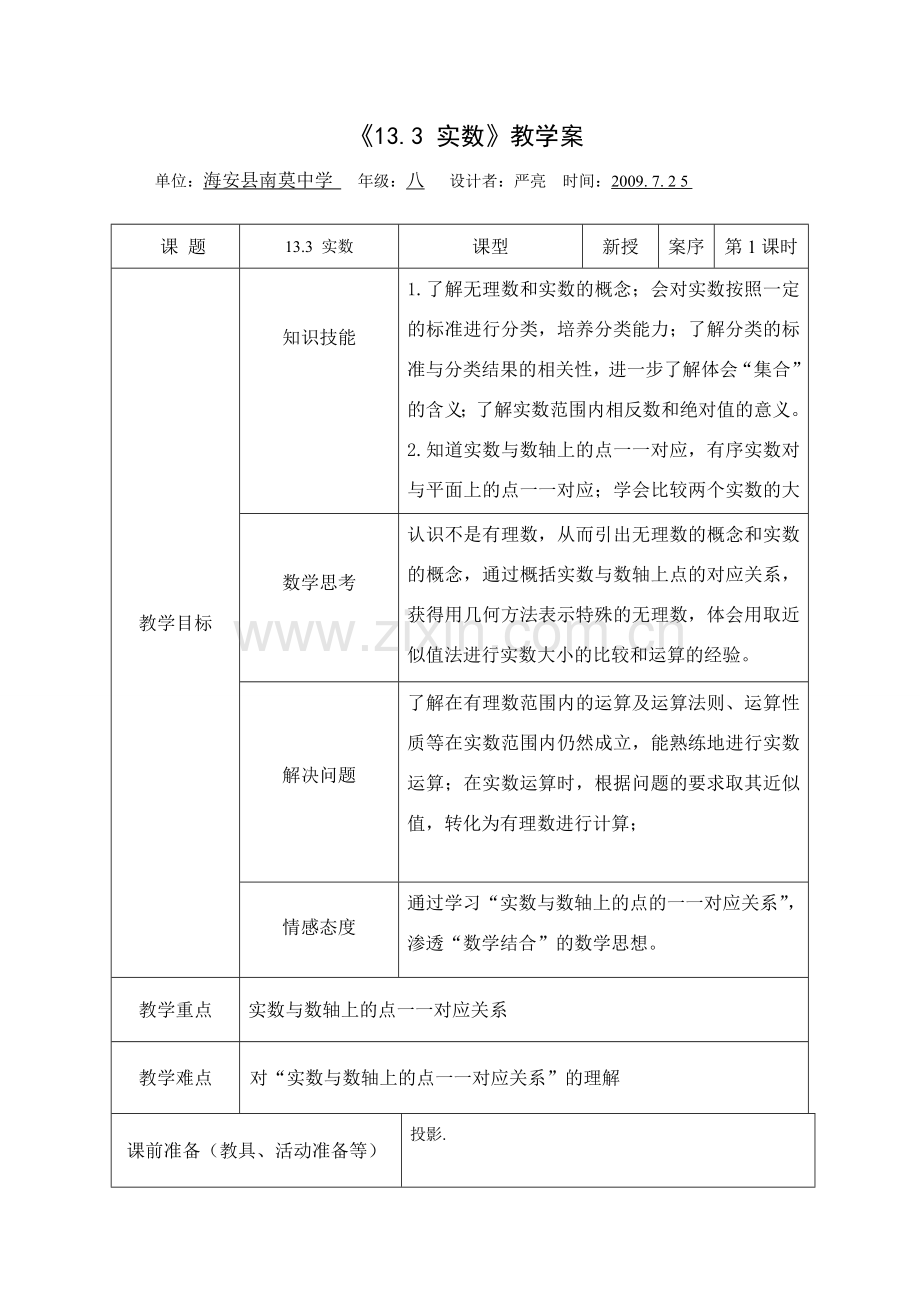 八年级数学第13章第3节实数第一课时教案全国通用.DOC_第1页