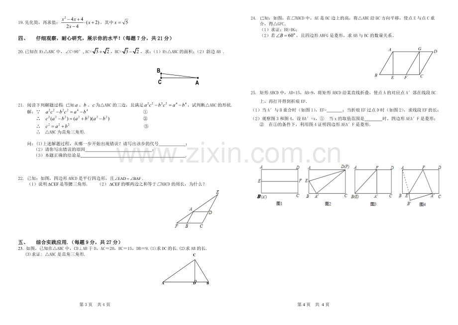 八年级第二学期数学科期中考试试卷.doc_第2页