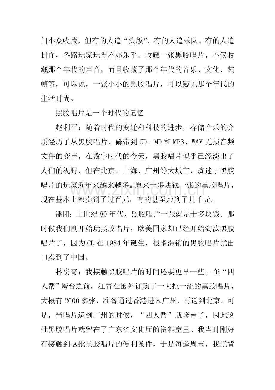 黑胶唱片收藏一个时代的生活时尚.doc_第2页