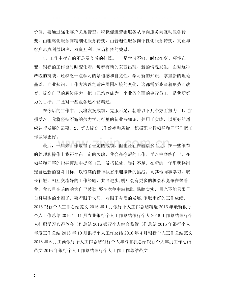 银行个人工作总结22.docx_第2页